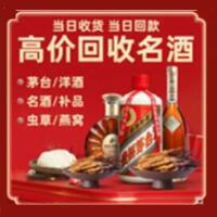成都烟酒回收:茅台酒,酒瓶,洋酒,名酒,冬虫夏草,老酒,成都跃国烟酒经营部